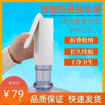 电动折叠抽水器桶装水全自动上水饮水机静音家用纯净矿泉水吸水器