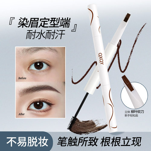 QXQY灵动双头眉笔染眉膏持妆不晕染眉笔勾勒自然野生眉新手染眉膏