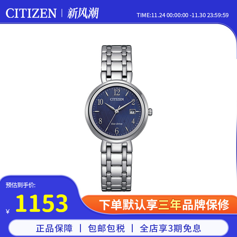 citizen腕表西铁城光动能
