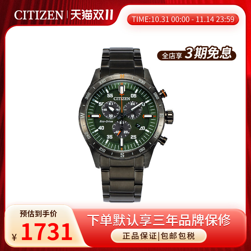 西铁城商务光动能手表