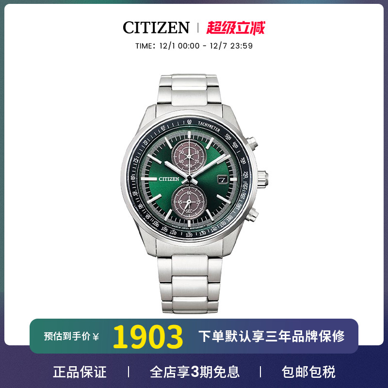 光动能citizen商务休闲手表
