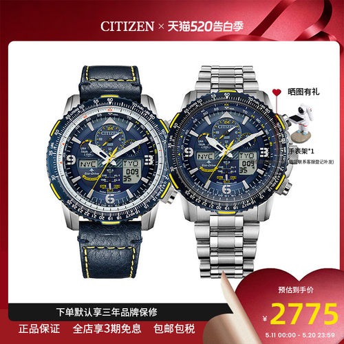 Citizen西铁城空中之鹰光动能电波蓝天使二代男士手表JY8078-01L - 封面