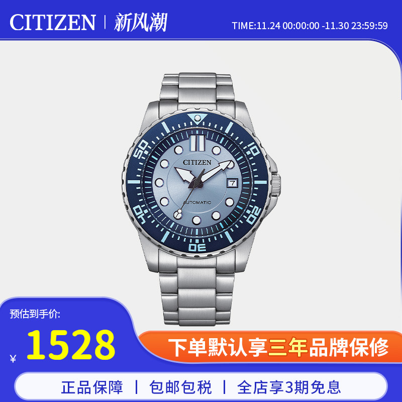 西铁城迷彩蓝炫彩机械运动男表