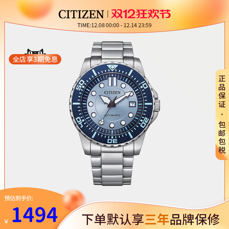 西铁城迷彩蓝炫彩机械运动男表