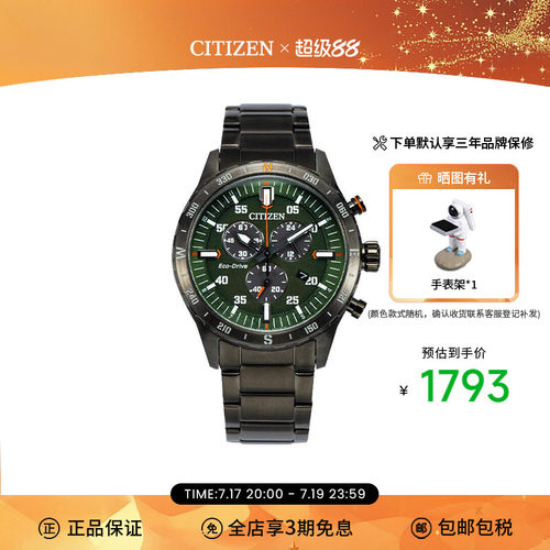 西铁城商务光动能手表