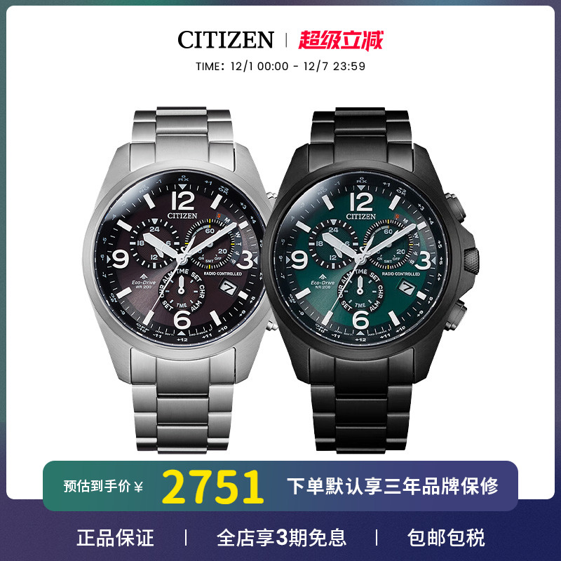 光动能电波男表西铁城商务