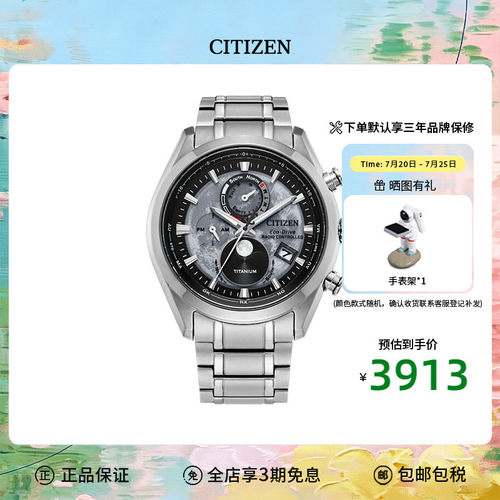 西铁城citizen光动能日期显示