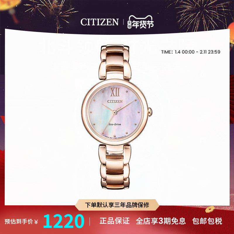Citizen日本西铁城手表女光动能贝母盘玫瑰金钢带女表EM0533-82Y