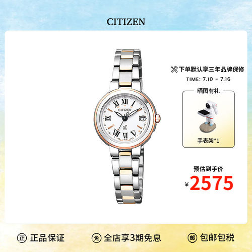 光动能女士腕表Citizen/西铁城