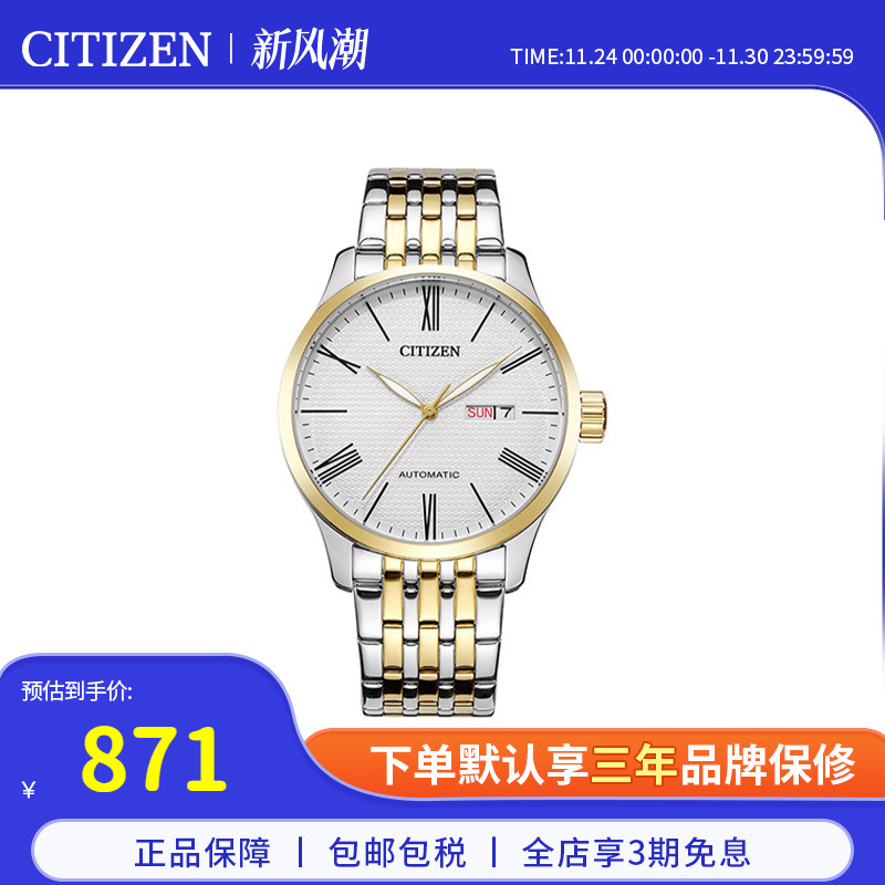 citizen西铁城手表nh8354-58a