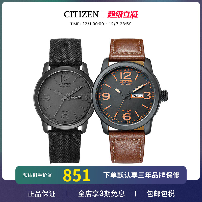 西铁城Citizen男士腕表