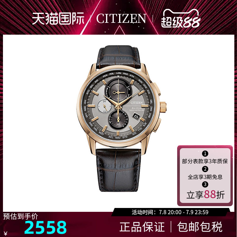 Citizen西铁城手表男光动能儒雅成熟商务电波男士腕表AT8113-12H
