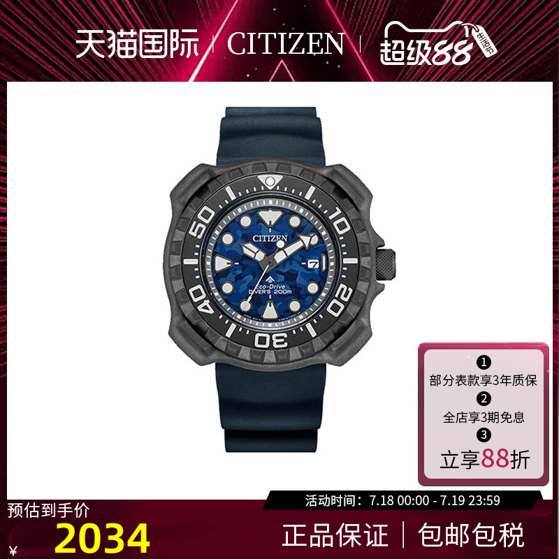 Citizen男光動能潛水表