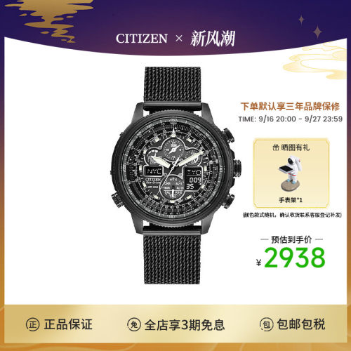 空中之鹰电波表citizen男