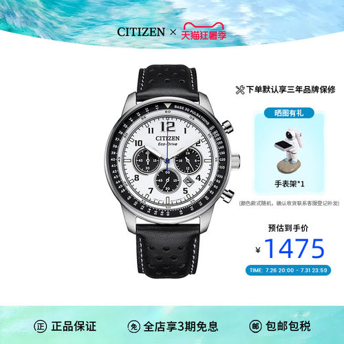 西铁城CITIZEN光动能手表