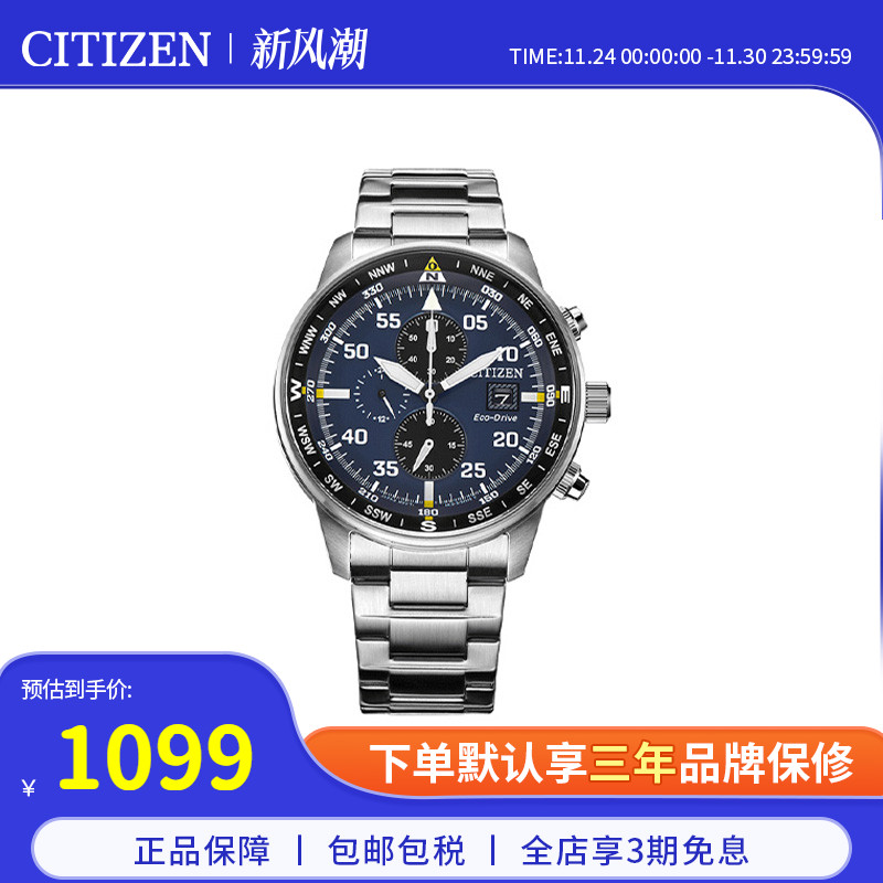 西铁城citizen商务休闲男士手表