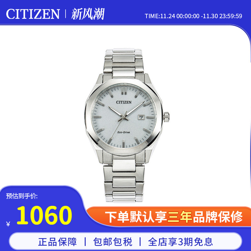 西铁城光动能日期显示多边形表盘