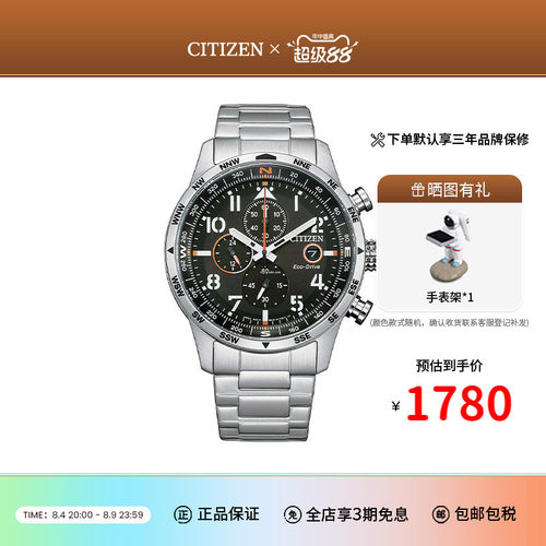 西铁城腕表citizen运动