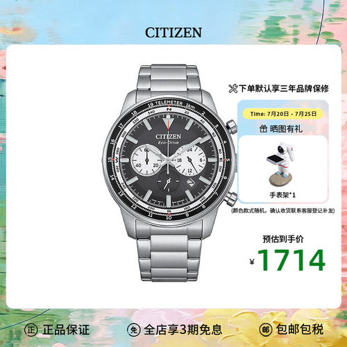 西铁城FF系列光动能男表