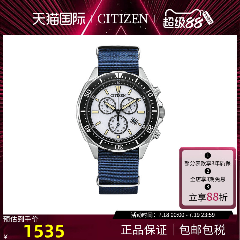 海外Citizen西铁城运动手表