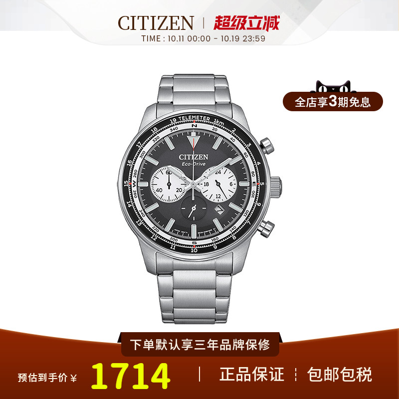 西铁城FF系列光动能男表