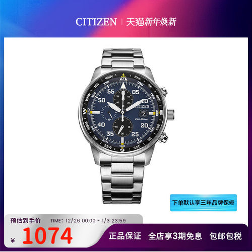 西铁城citizen商务休闲男士手表