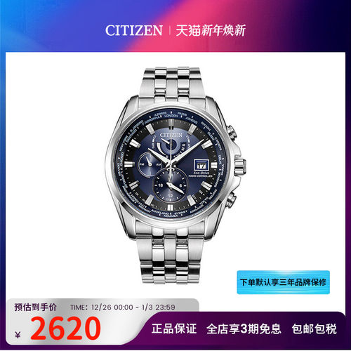 Citizen西铁城光动能商务多局电波钢带男士腕表AT9031-52L - 封面