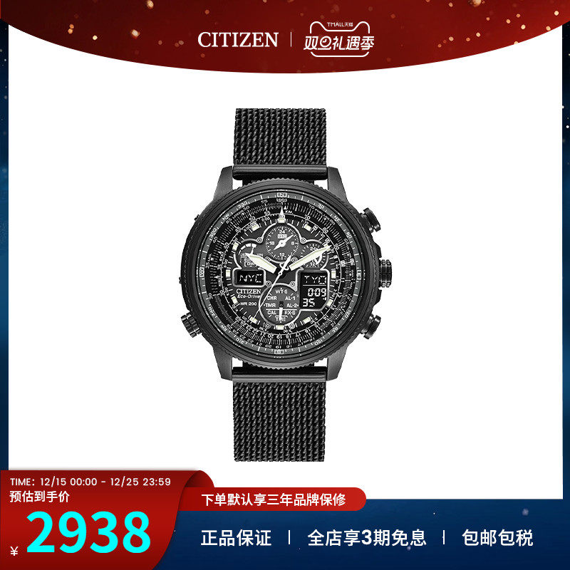 空中之鹰电波表citizen男