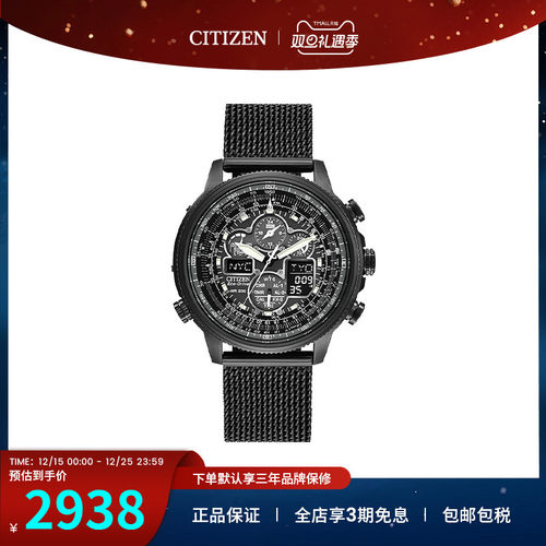 空中之鹰电波表citizen男