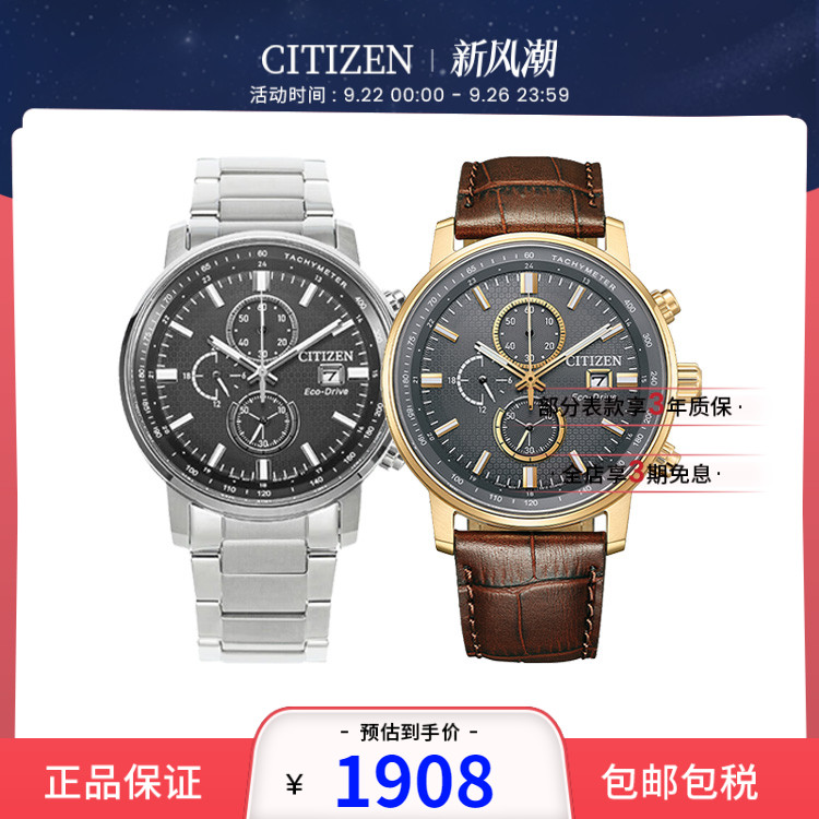 西铁城Citizen三眼计时男表