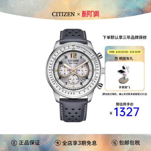 西铁城皮带腕表citizen飞行