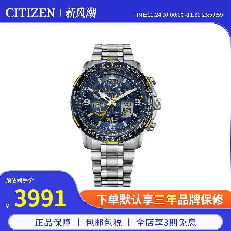 西铁城男士腕表钢带蓝天使