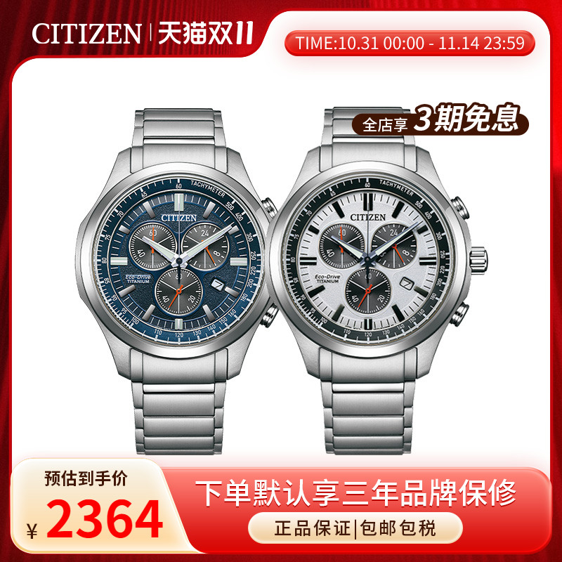 西铁城Citizen男士腕表