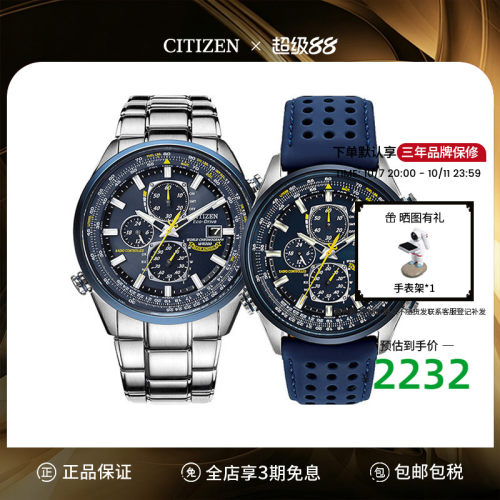citizen西铁城蓝天使钢带表