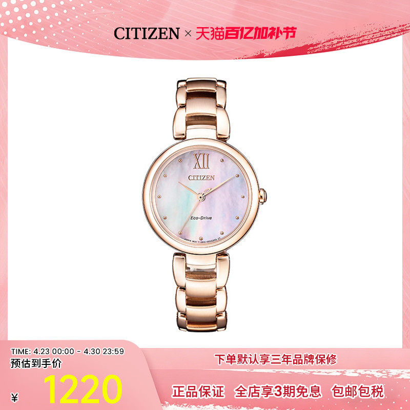 Citizen日本西铁城手表女光动能贝母盘玫瑰金钢带女表EM0533-82Y
