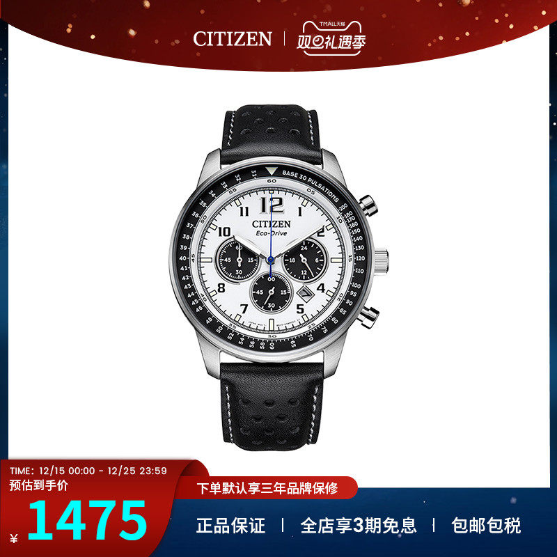 西铁城CITIZEN光动能手表