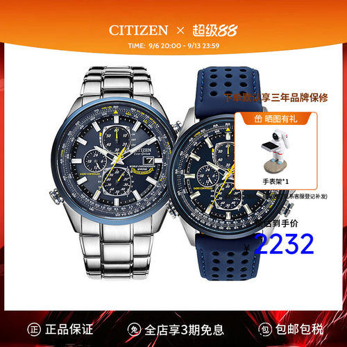 citizen西铁城蓝天使钢带表