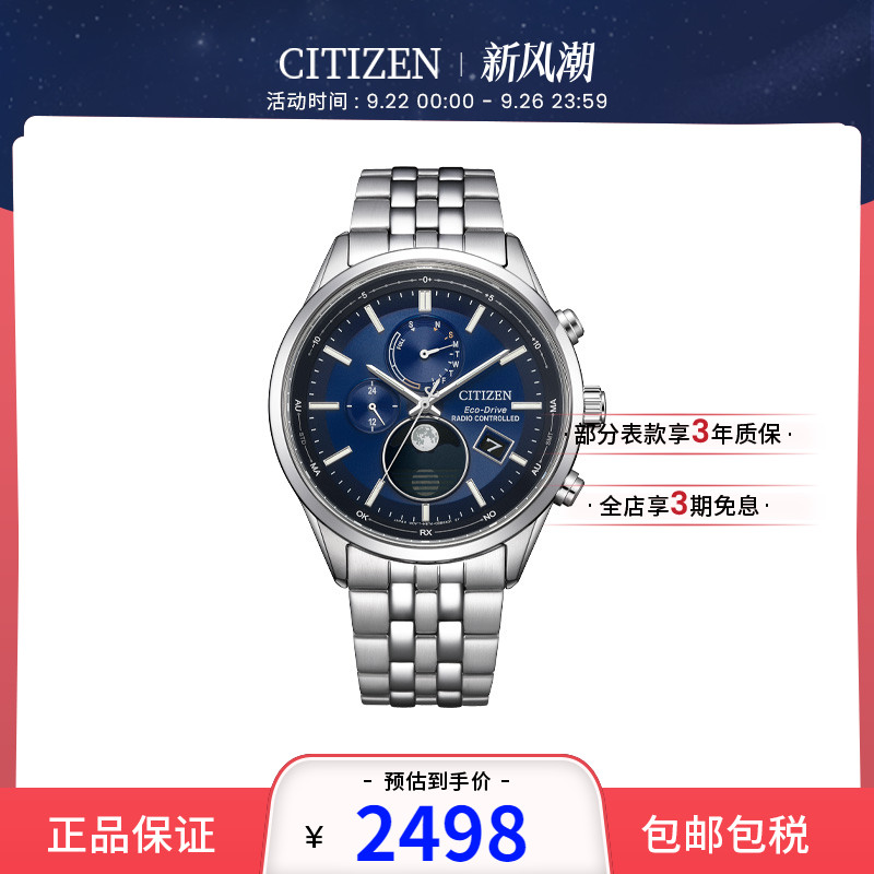 西铁城citizen光动能日期显示