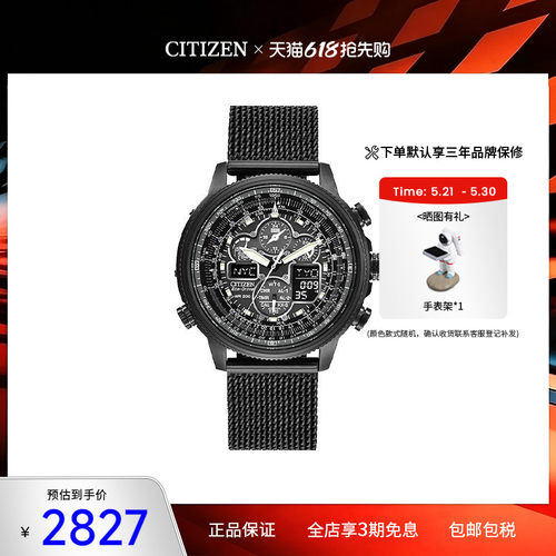 空中之鹰电波表citizen男