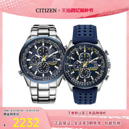 citizen西铁城蓝天使钢带表
