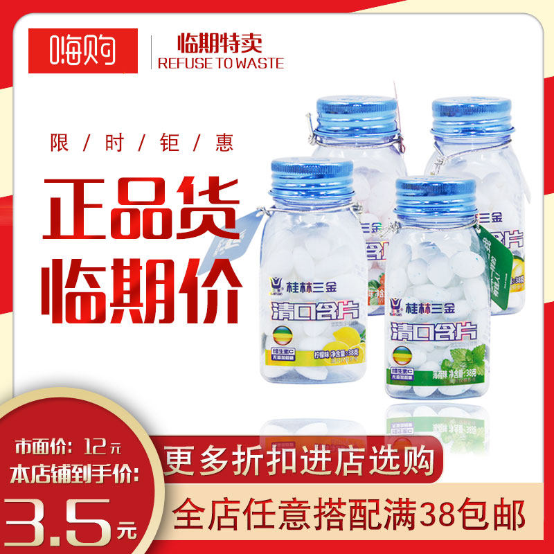 臨期價 桂林三金清口含片堅實型壓片糖果38g臨期零食食品清新親嘴在類目 零食/堅果/特產, 糖果零食/果凍/布丁, 糖果中 - 來自Buy2taobao.com提供專業的淘寶代購服務
