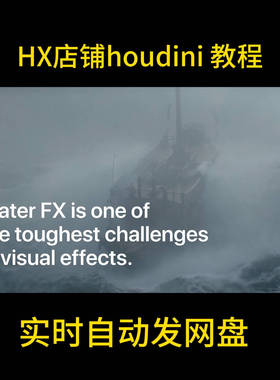 Doublejump出品-Houdini海洋模拟实战 自动发货