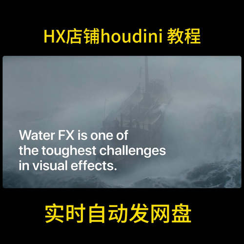Doublejump出品-Houdini海洋模拟实战 自动发货