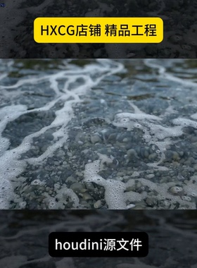 houdiniHip File Whitewater泡沫解算渲染 xpu 网盘发货