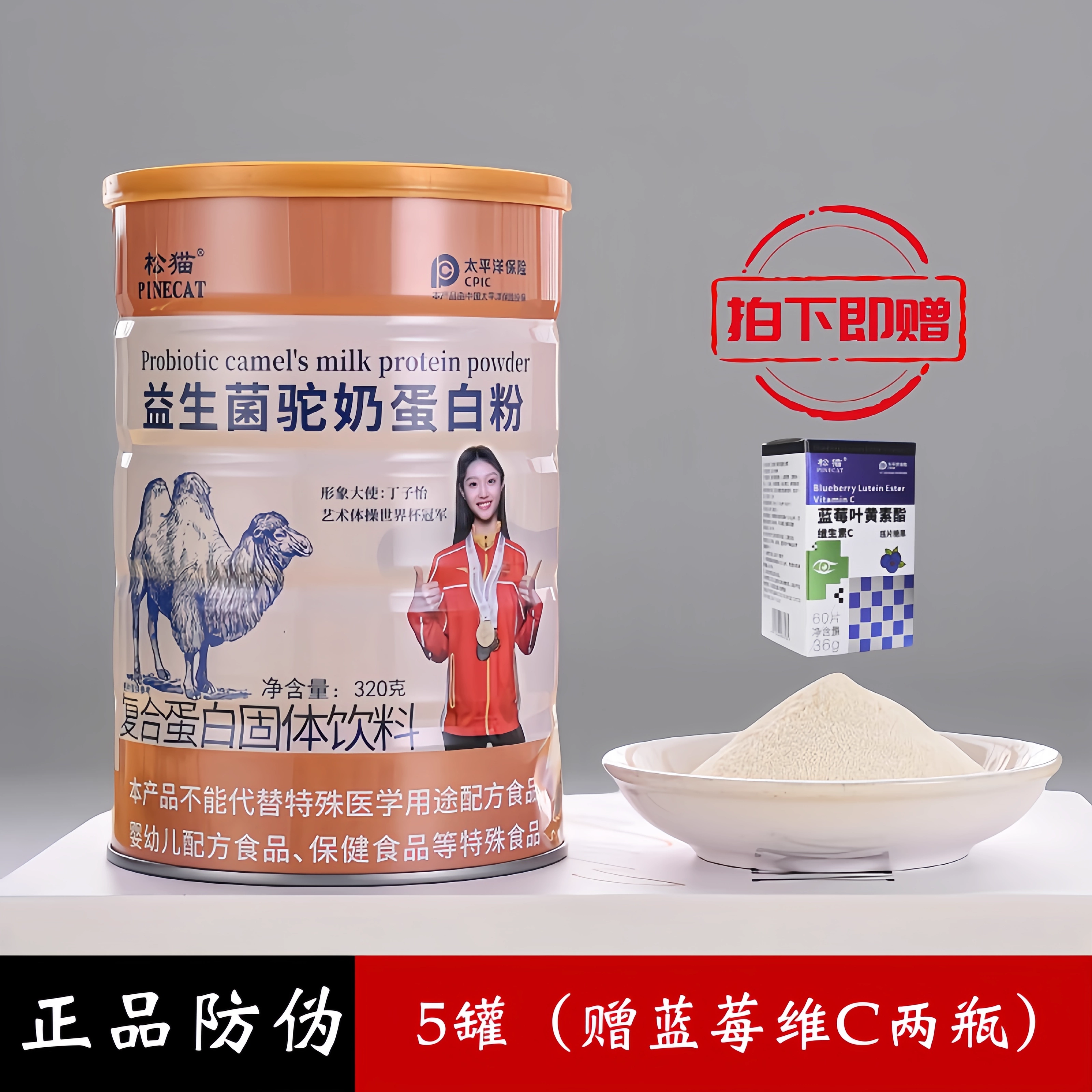 松猫高钙益生菌驼奶粉蛋白营养粉