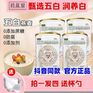 药延堂五白谷物即食麦片润养本白系膳食早餐冲泡即食免煮厂家直发