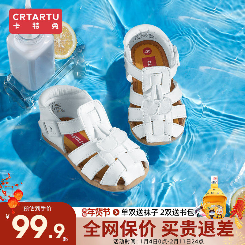 卡特兔凉鞋新款夏季男女童包头鞋宝宝防滑机能鞋儿童皮鞋婴幼儿鞋,童鞋/婴儿鞋/亲子鞋,凉鞋,淘宝优惠券,粉丝福利购,淘宝优惠卷