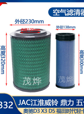 K2332PU适配国四五征飞碟奥驰D3D5X2X3江淮鼎力7108自卸车空滤芯