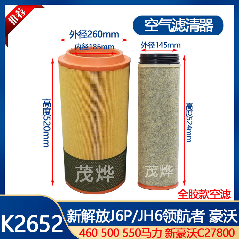 K2652领航者460500550马力滤芯