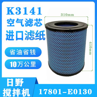 K3141PU空滤适配新款华菱日野搅拌车工程机械空滤清器滤芯过滤器6